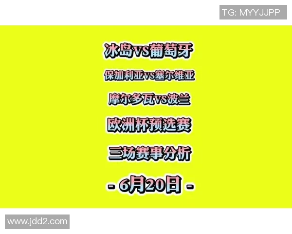 摩尔多瓦与冰岛的足球对决分析与赛前展望